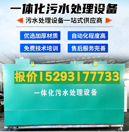 彭泽一体化污水处理设备 污水处理设备生产厂家
